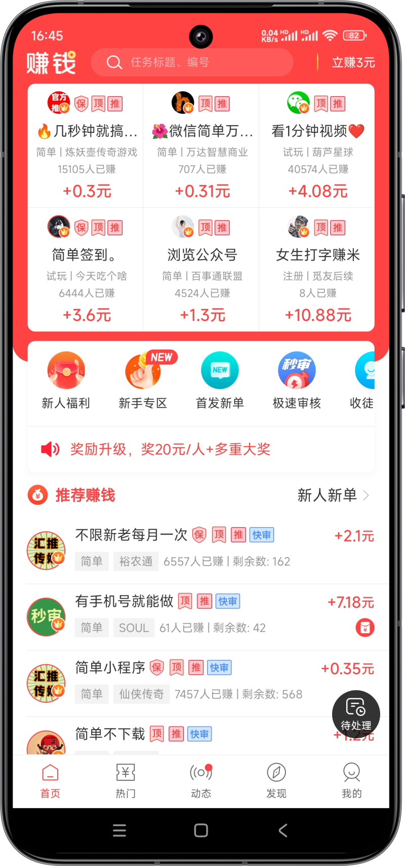赚钱了APP预览